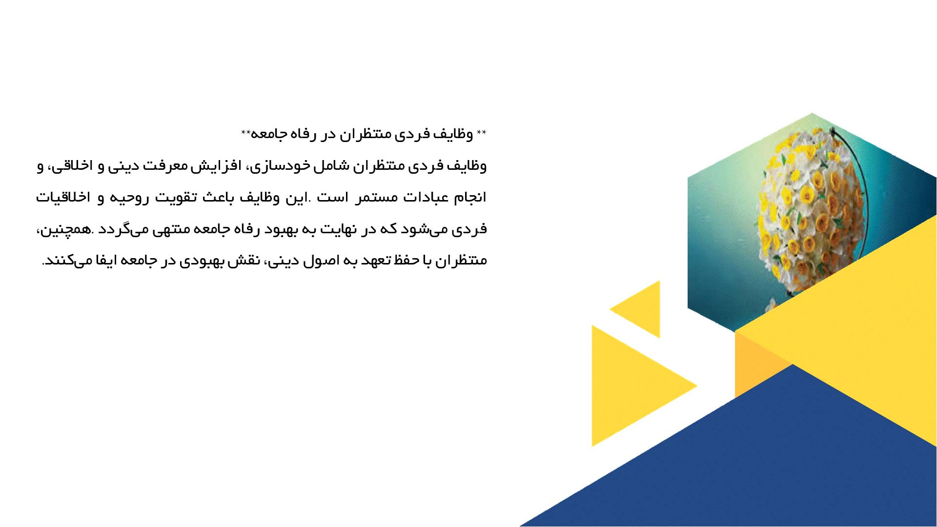 پاورپوینت در مورد نقش منتظران در اصلاح جامعه